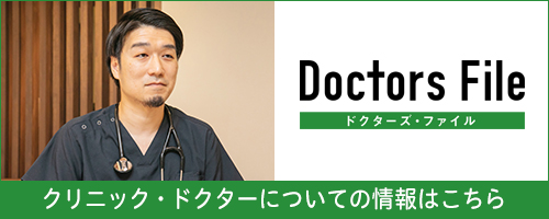 ドクターズ・ファイル