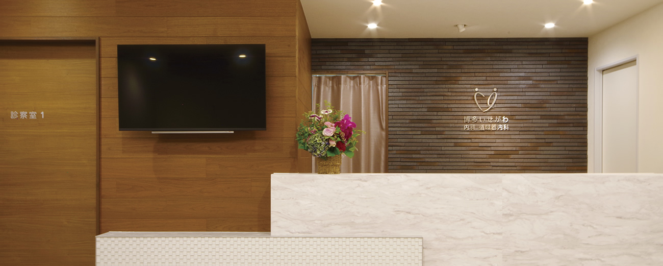 地下鉄 呉服町駅すぐの「博多いせがわ内科循環器内科」