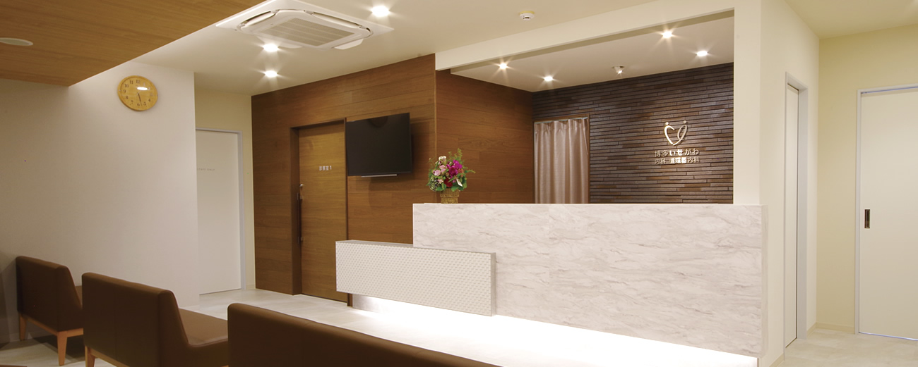 地下鉄 呉服町駅すぐの「博多いせがわ内科循環器内科」